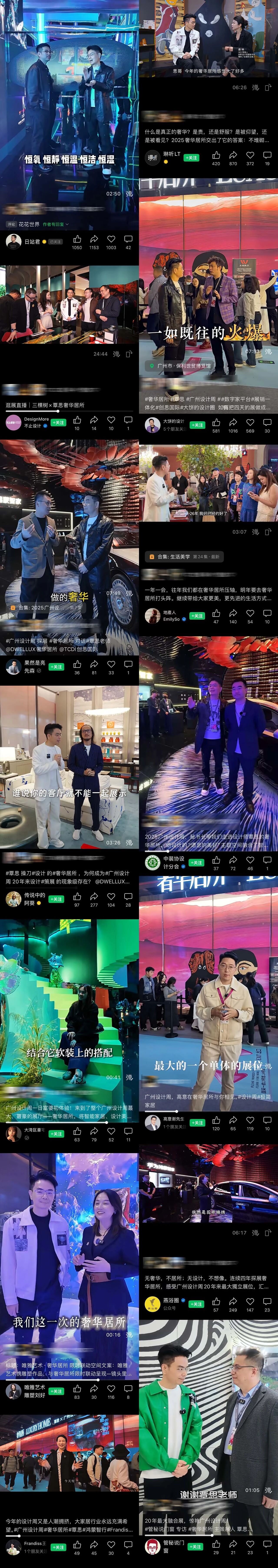 2025奢华居所【遗思的美好】丨覃思,创思国际设计集团等（多方参与）-191