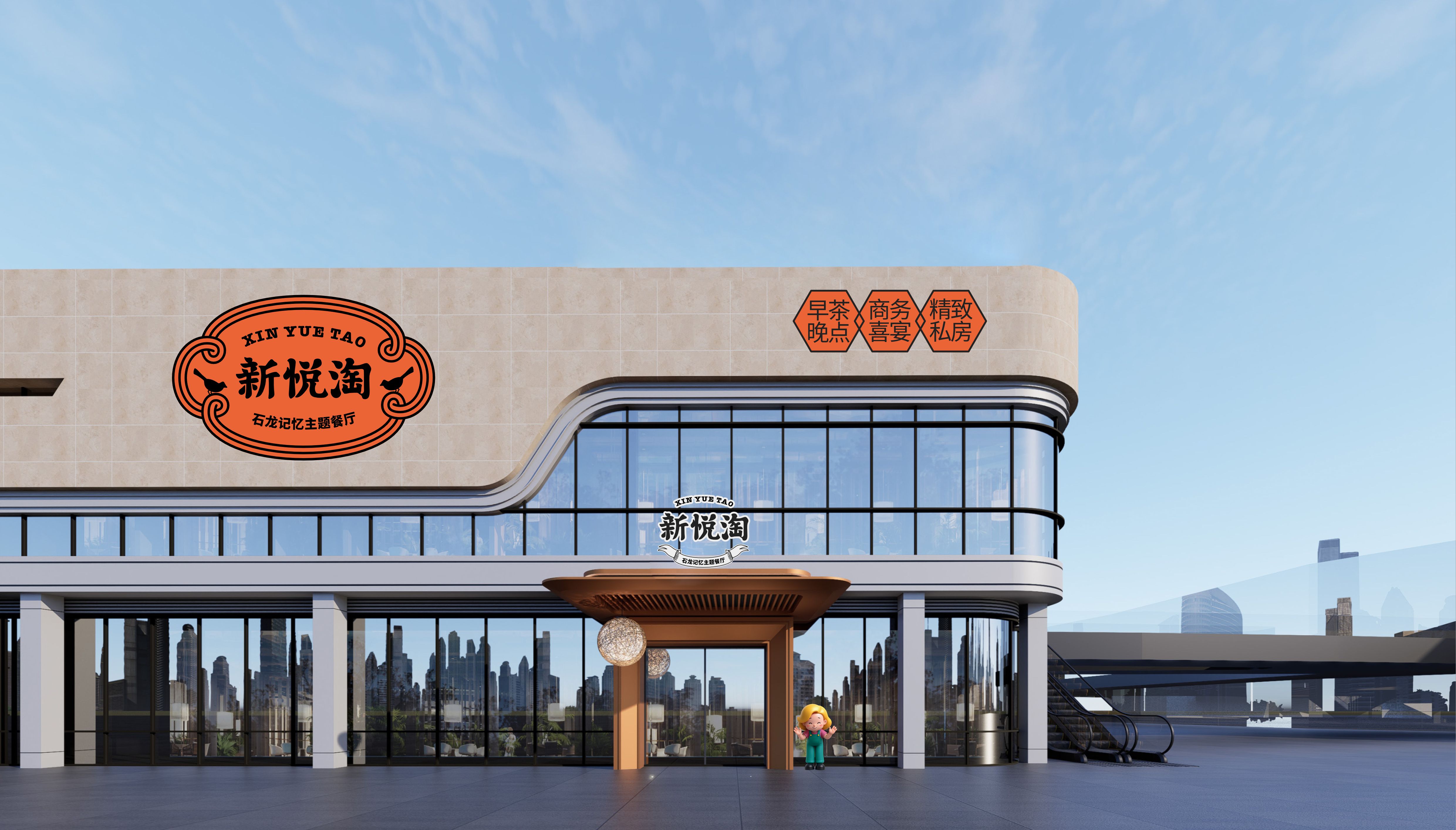 新悦淘（东莞站  旗云店）餐饮品牌全案策划设计落地打造丨中国东莞丨未提及整体设计方,室内空间联合品瑞意筑叶锐设计-159