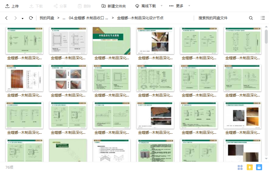 最全收口工艺节点图集大全金螳螂标准图集-32