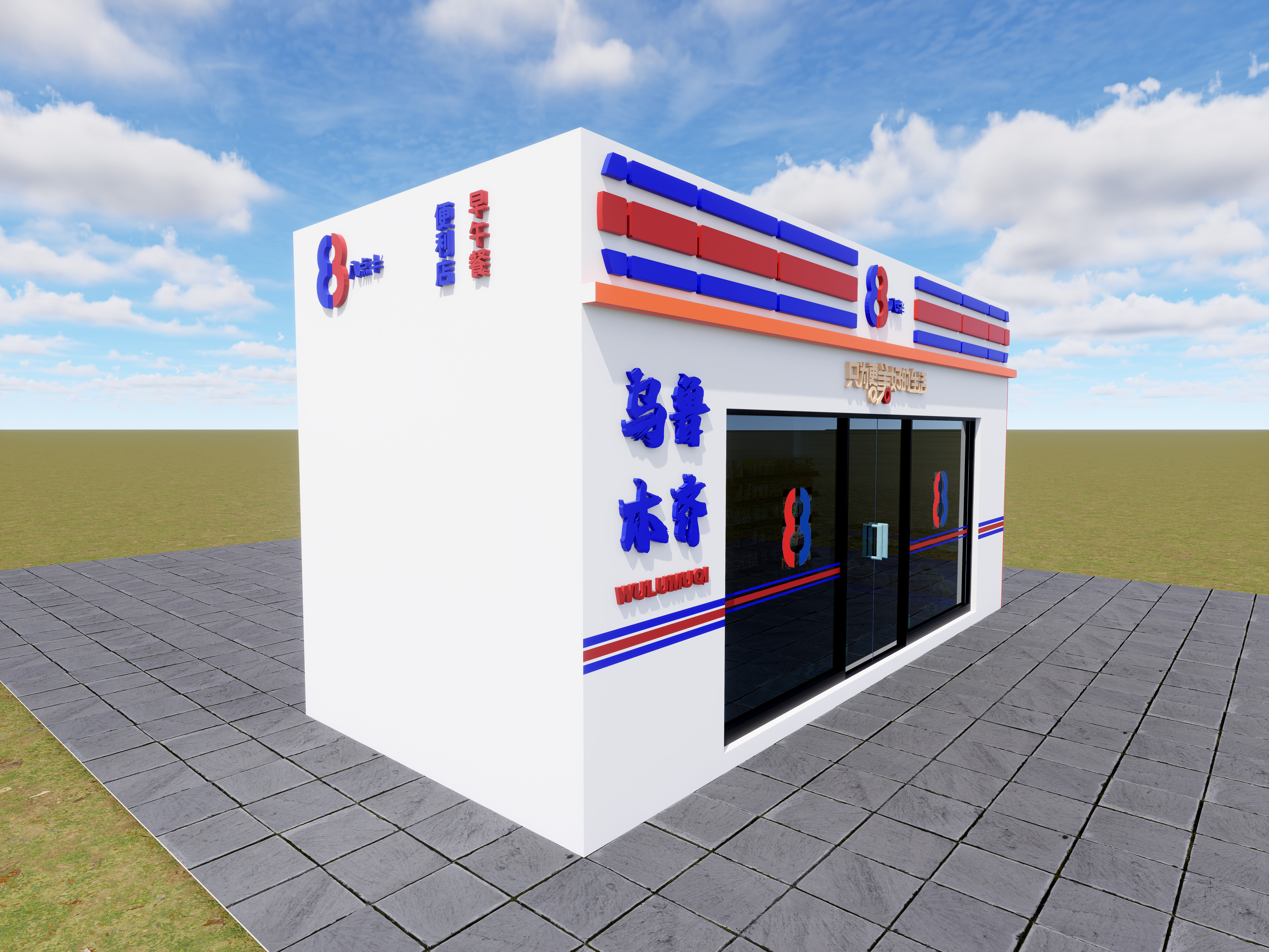 八点半过一点-3