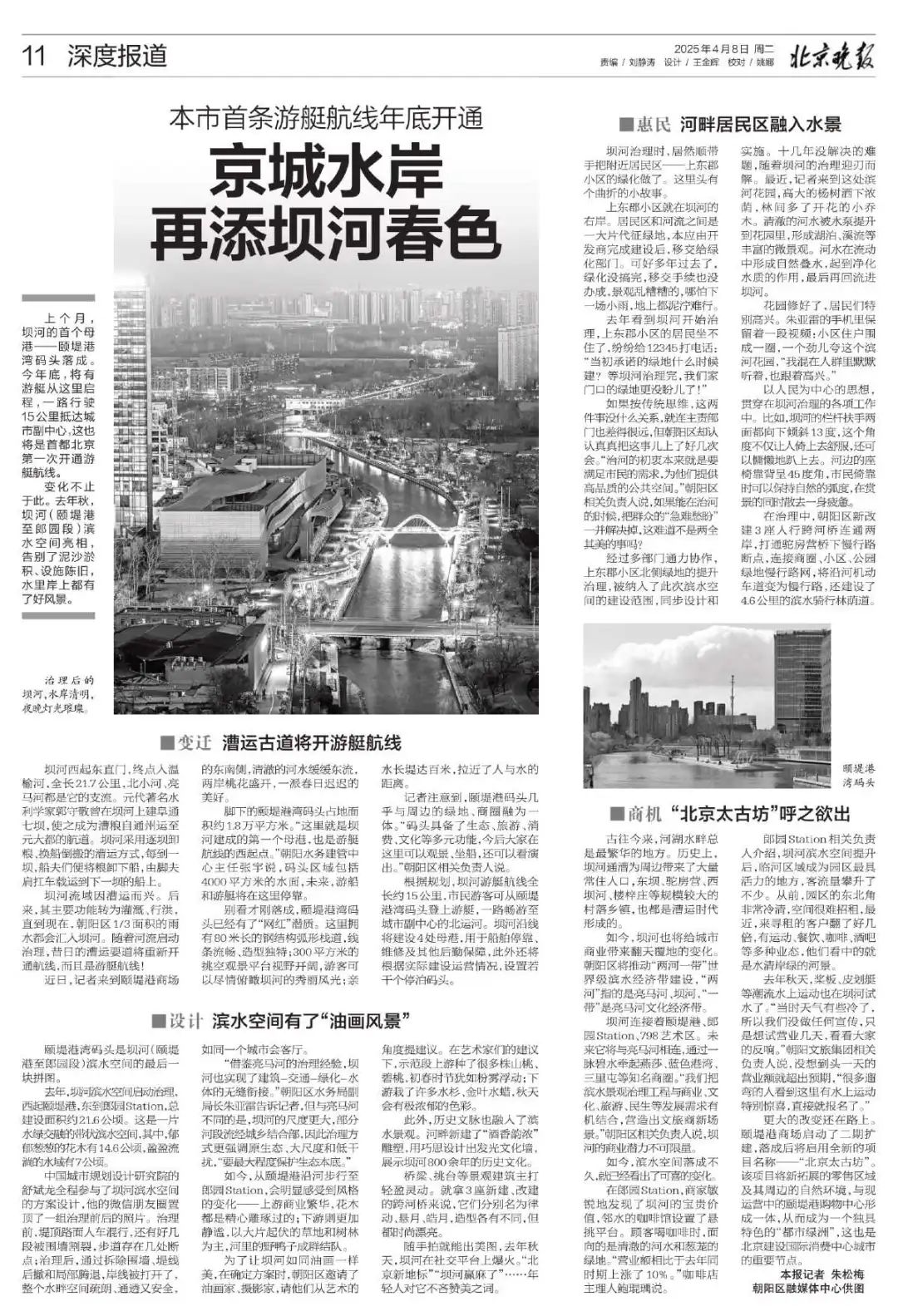 京城水岸再添坝河春色，北京首条游艇航线年底开通！-6