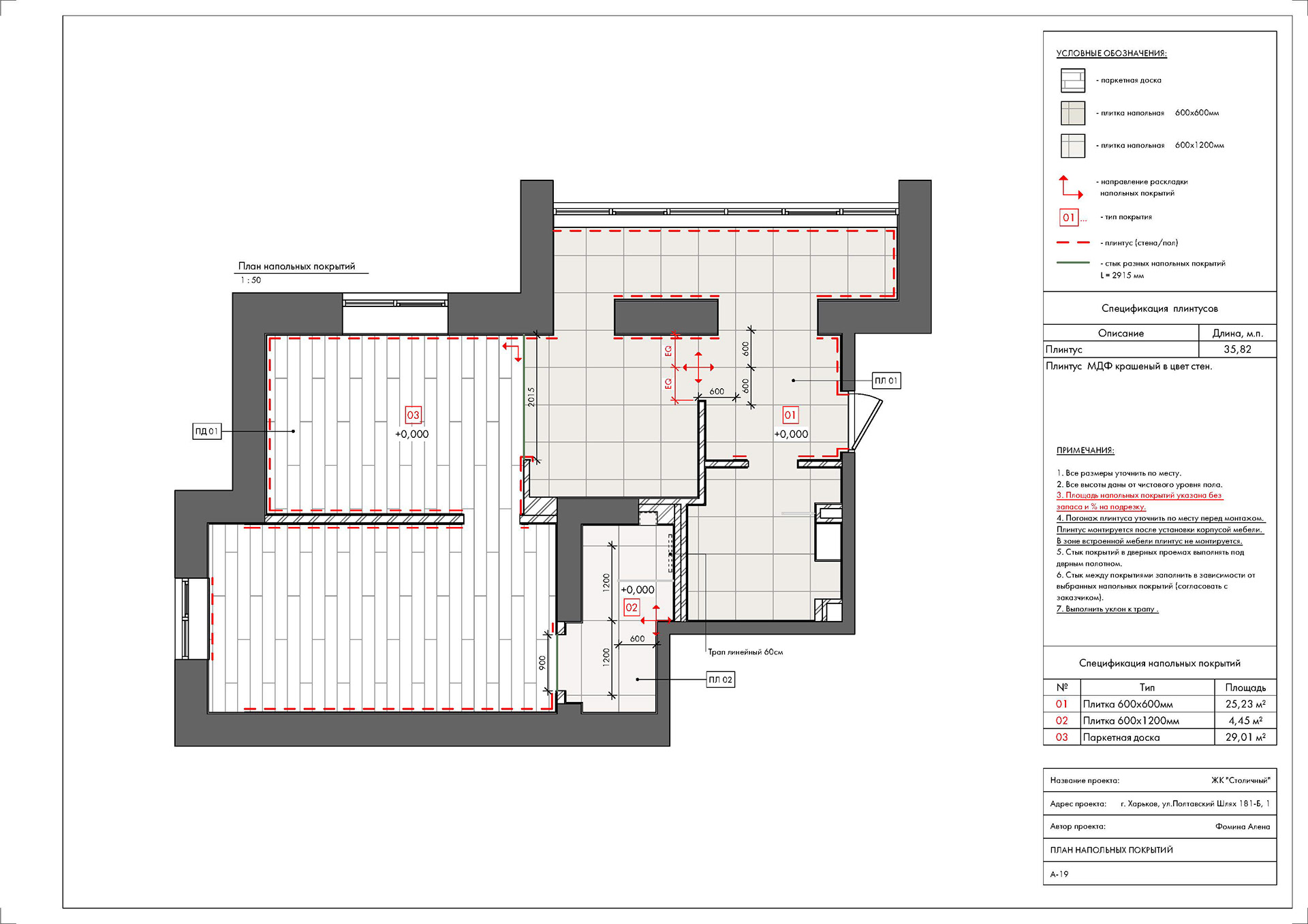 Робочі креслення до проекту квартири ЖК "Столичний"-17