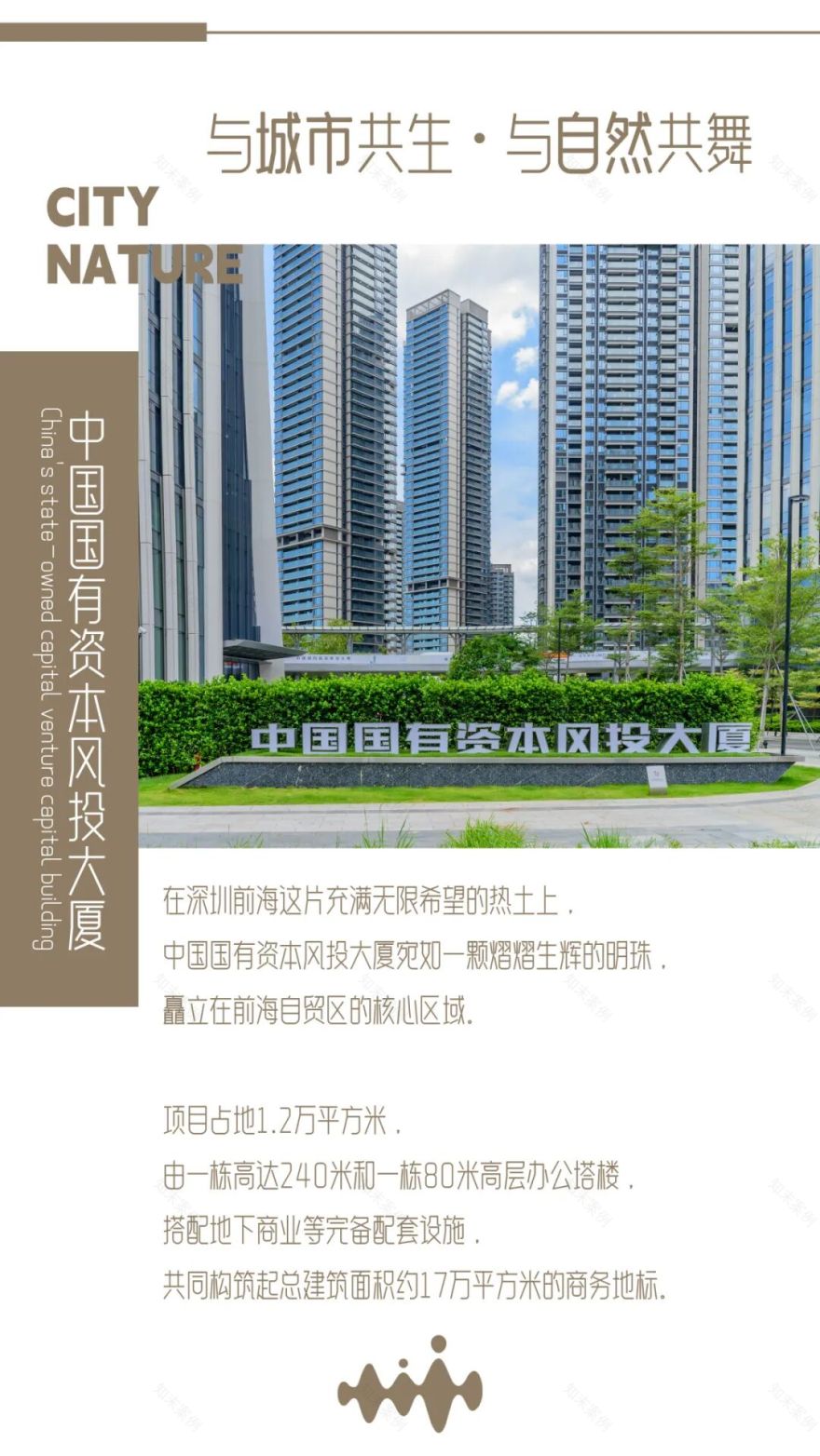 与城市共生,与自然共舞|前海中国国有资本风投大厦-0
