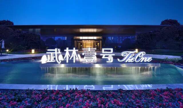 武林壹号样板间-1