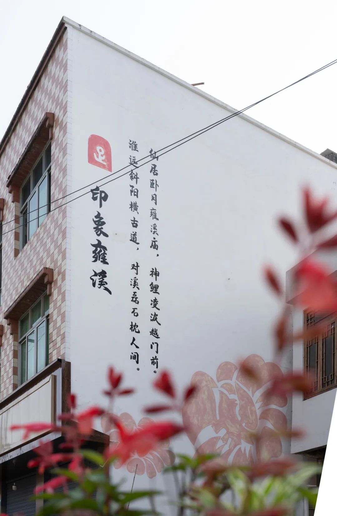 美丽宜居示范乡镇“花乡雍溪”提升规划设计丨中国重庆丨重庆道合园林景观规划设计有限公司-106