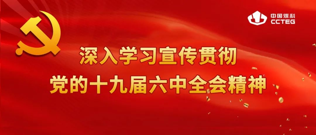 南京设计院党员干部职工热议党的十九届六中全会精神系列（二）-0