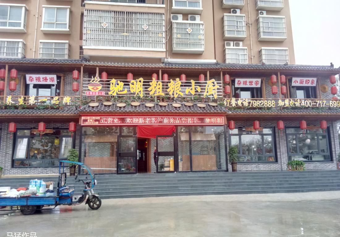 
周口粗粮饭店施工设计 -40
