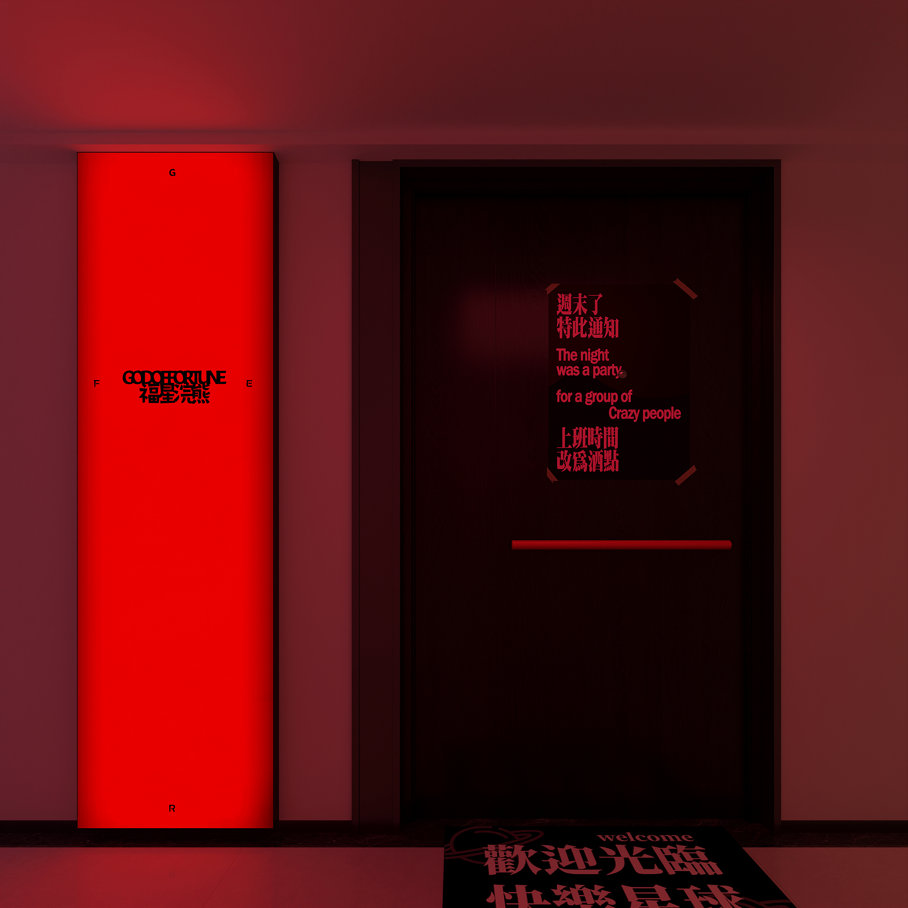 福星浣熊homebar-2