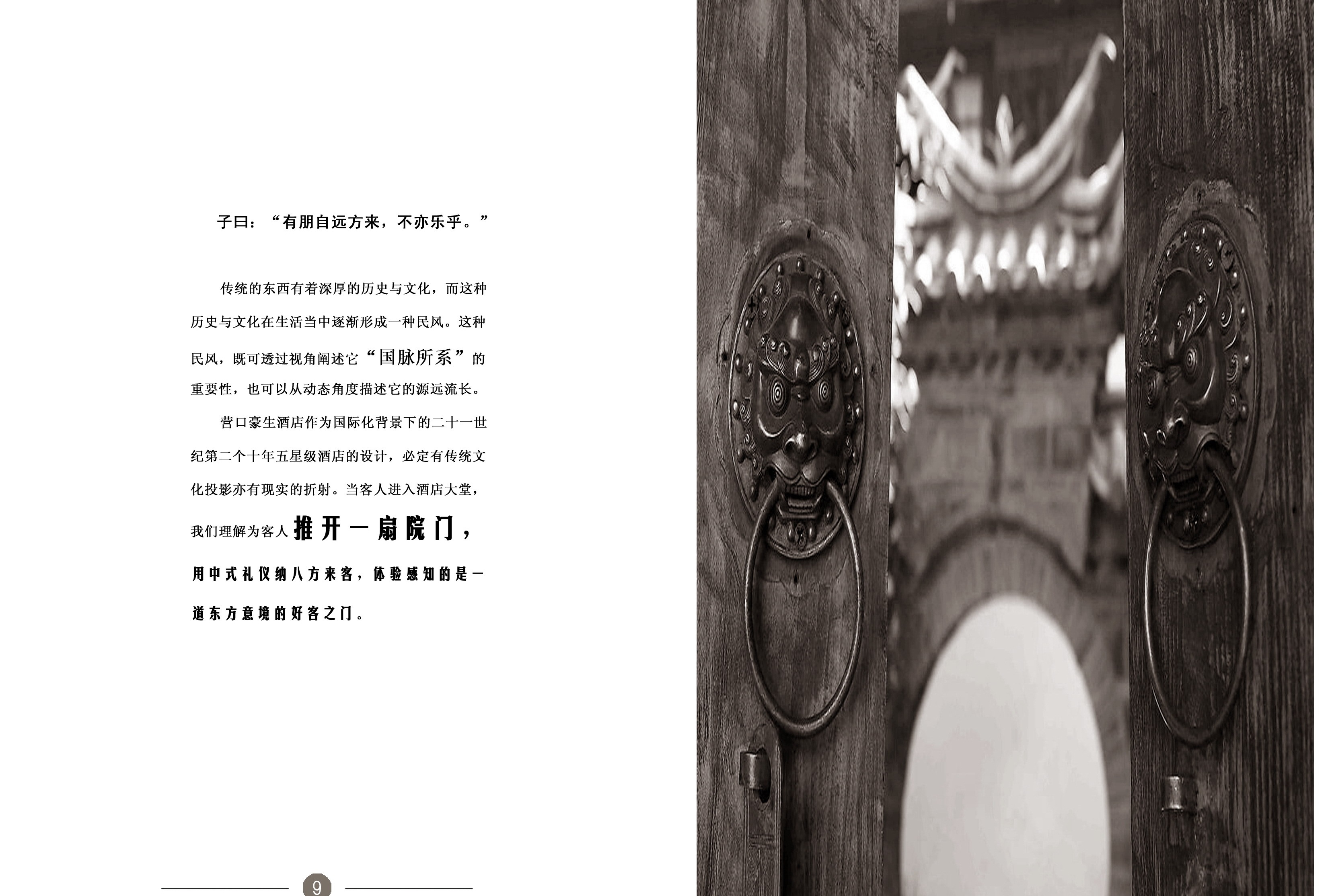 营口五矿豪生酒店-10