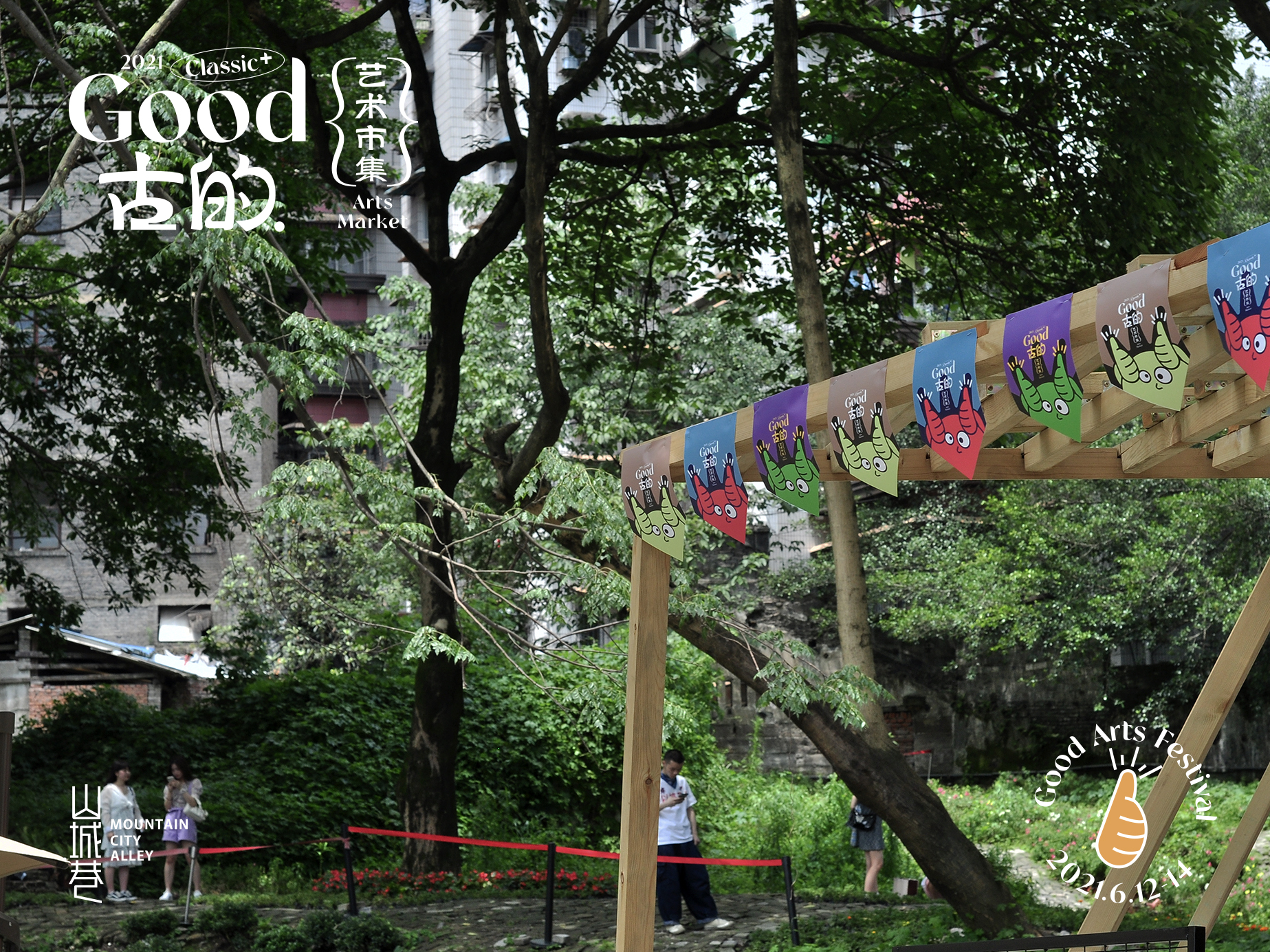 Good Arts Market 古的艺术市集-21