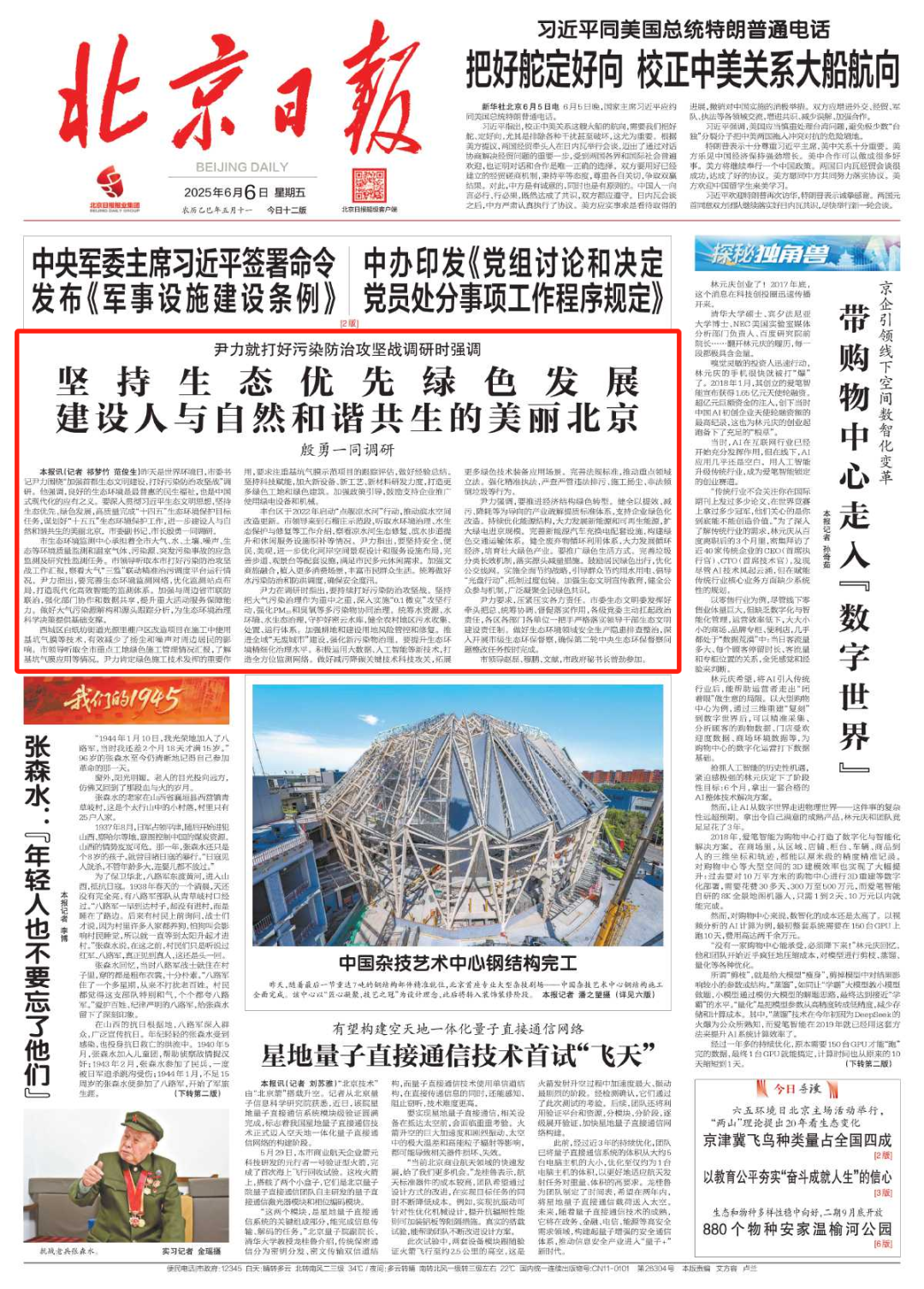 北京市委书记尹力调研中建一局承建的光源里棚户区改造项目-1