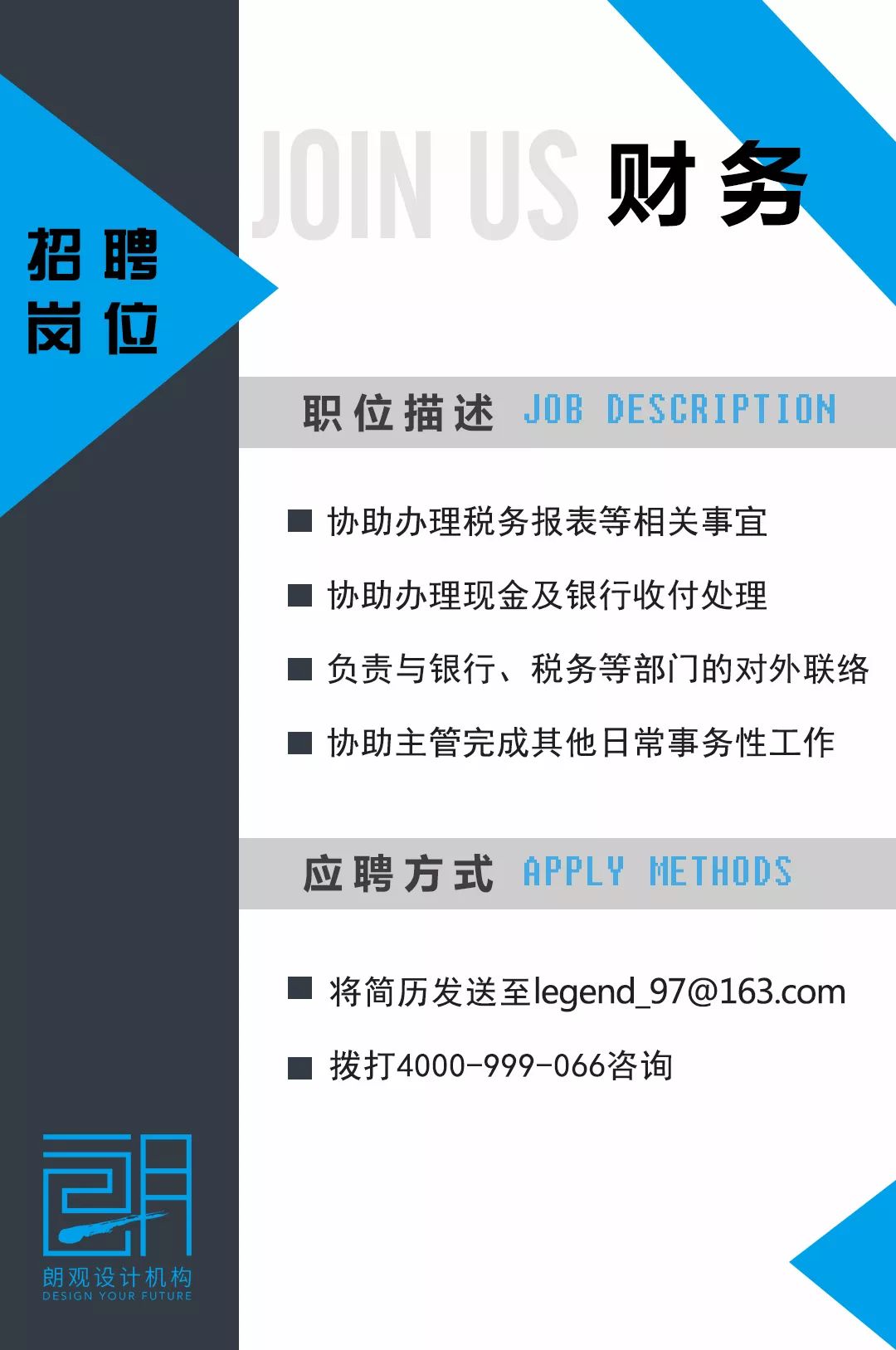 朗观设计诚邀您的加入,打造独特空间!-10