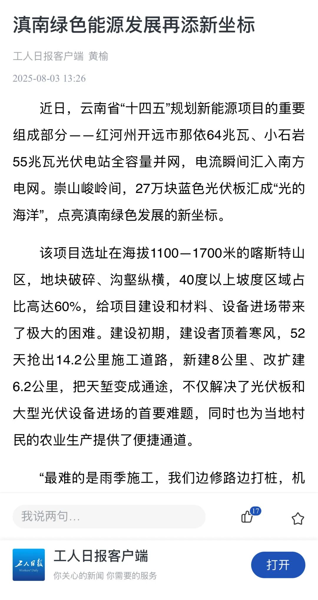 “光伏蓝海”点亮“绿色未来”，“二局造”红河开远光伏电站并网发电｜创新“造”未来⑭-90