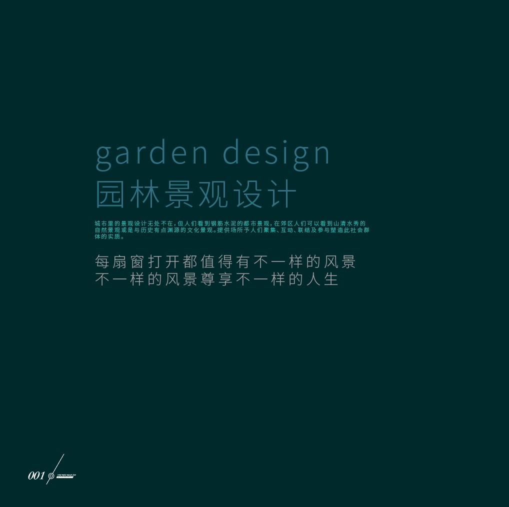 园林景观设计案例-3