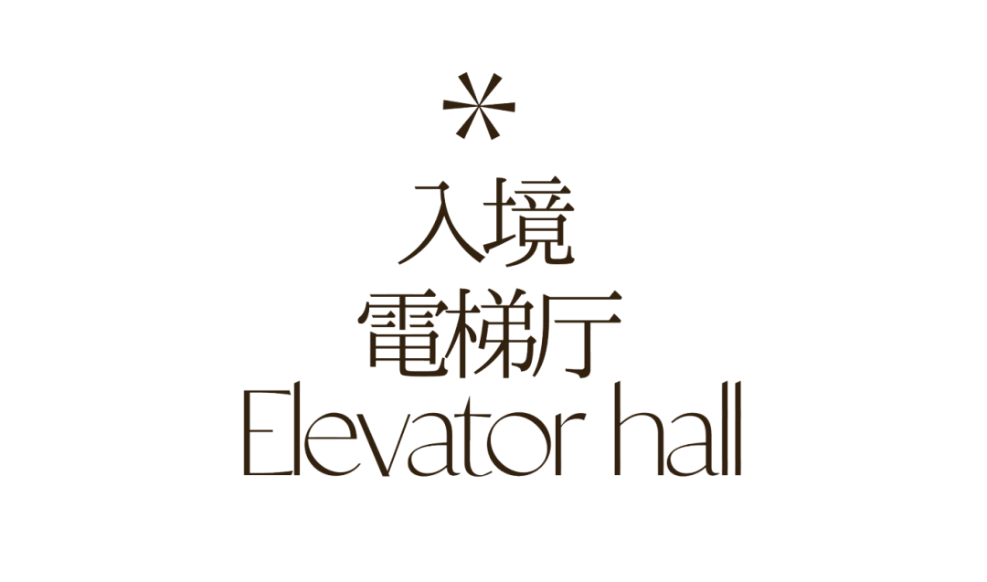 天誉壹号营销中心丨奥迅设计-7