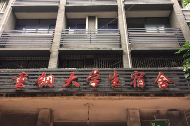 央视《新闻联播》关注丨重庆市大渡口区重钢大学生宿舍改造项目-7