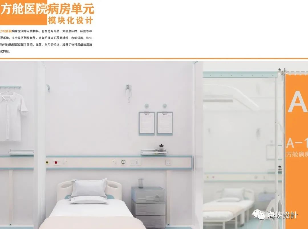方舱医院设计升级，提高患者护理效率-92