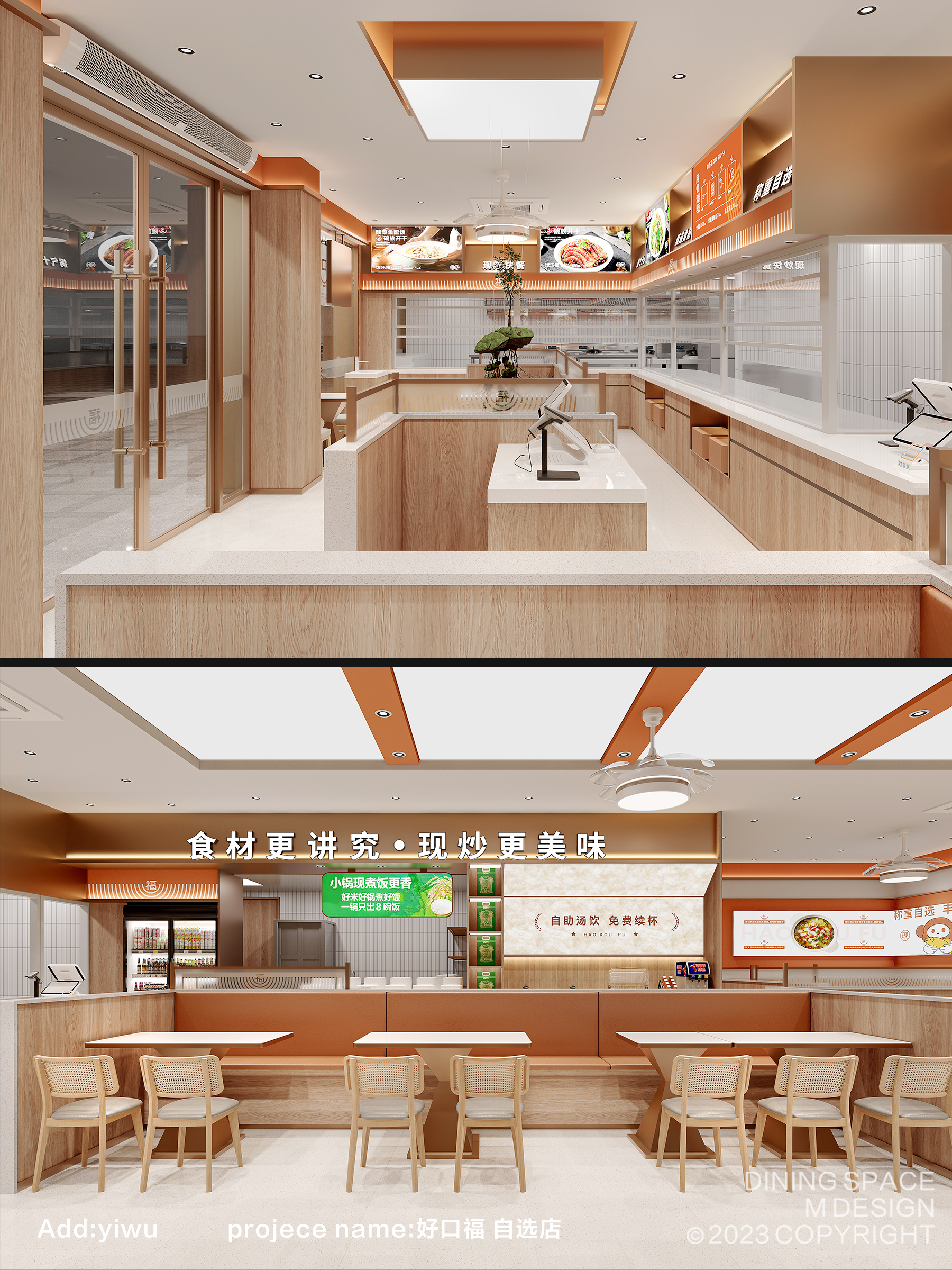 好口福自选饭堂丨M餐饮空间团队 刘妹妹-12