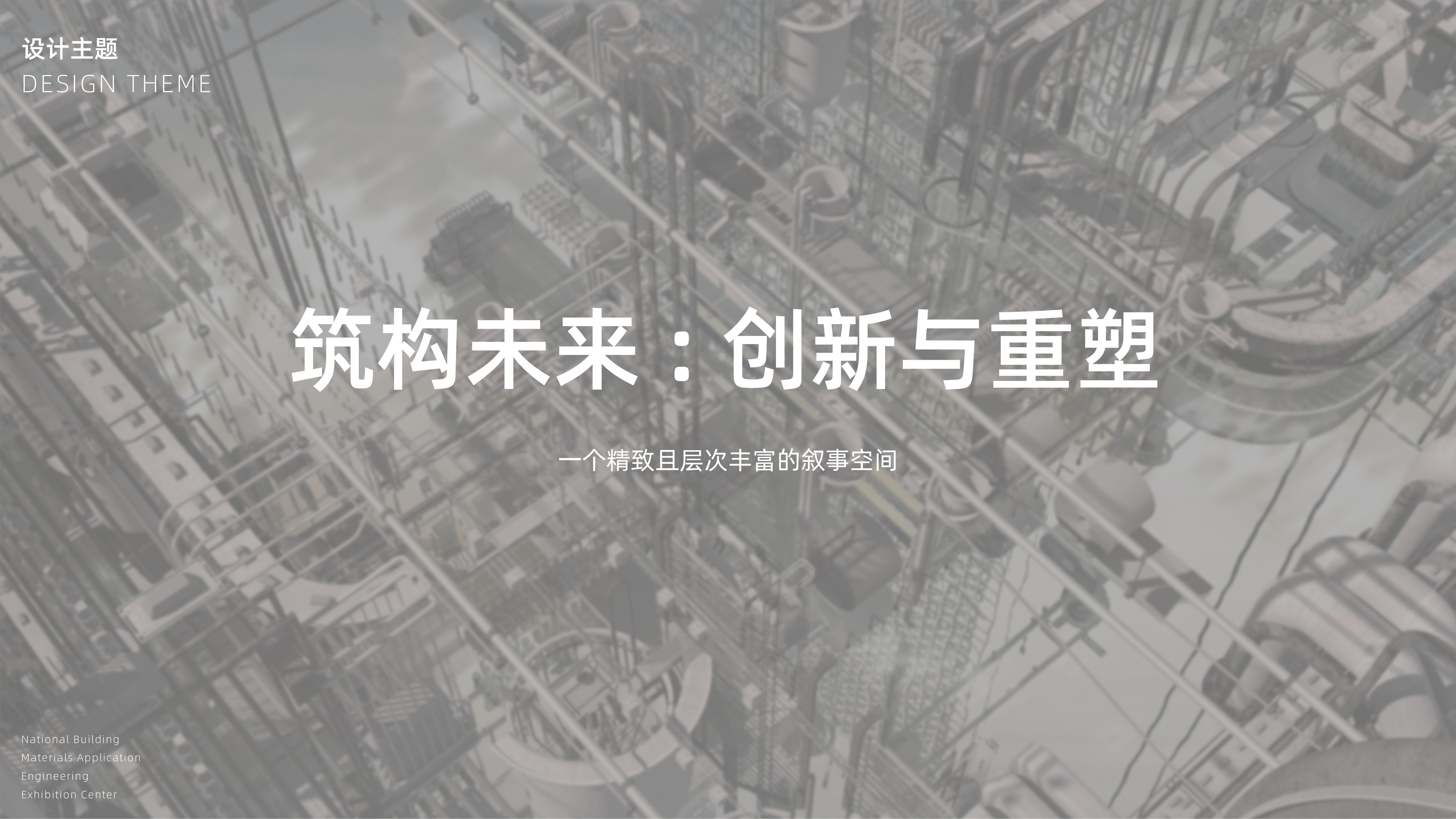 某建筑材料应用工程展示中心丨中国宁波-9