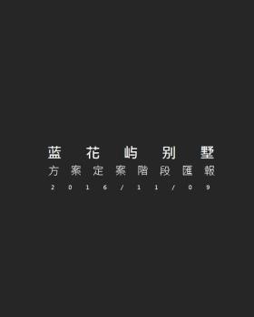 麓湖--兰花屿方案