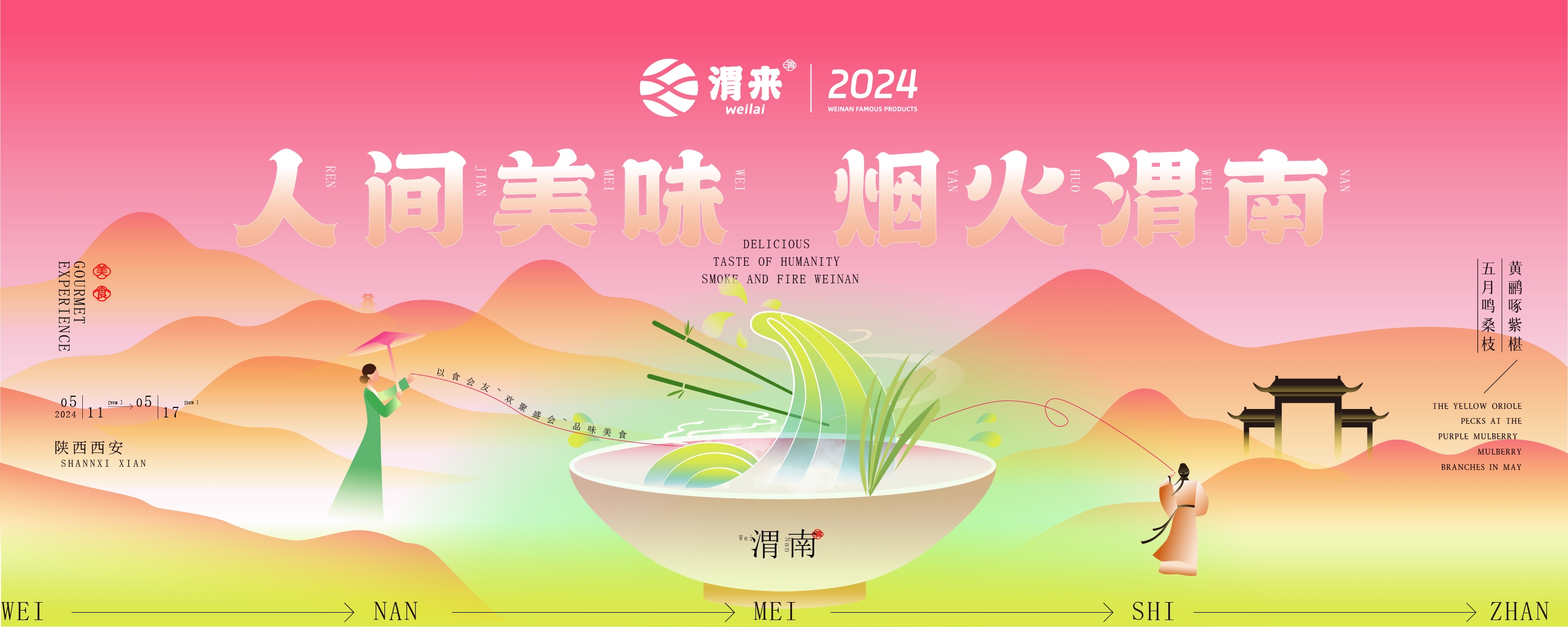 第八届丝绸之路博览会 渭南美食展-7