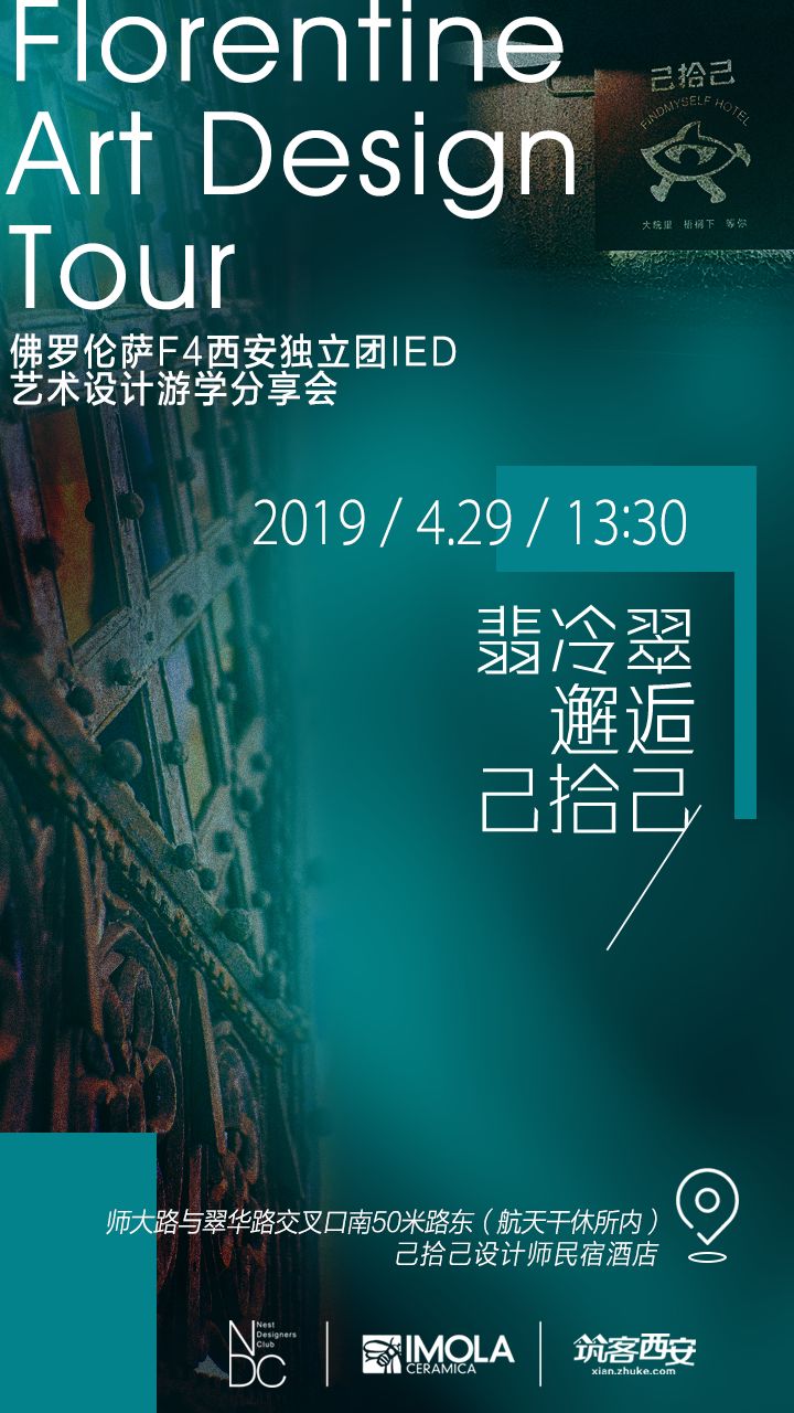 翡冷翠邂逅己拾己 | 西安 F4 独立团游学分享会精彩回顾-5