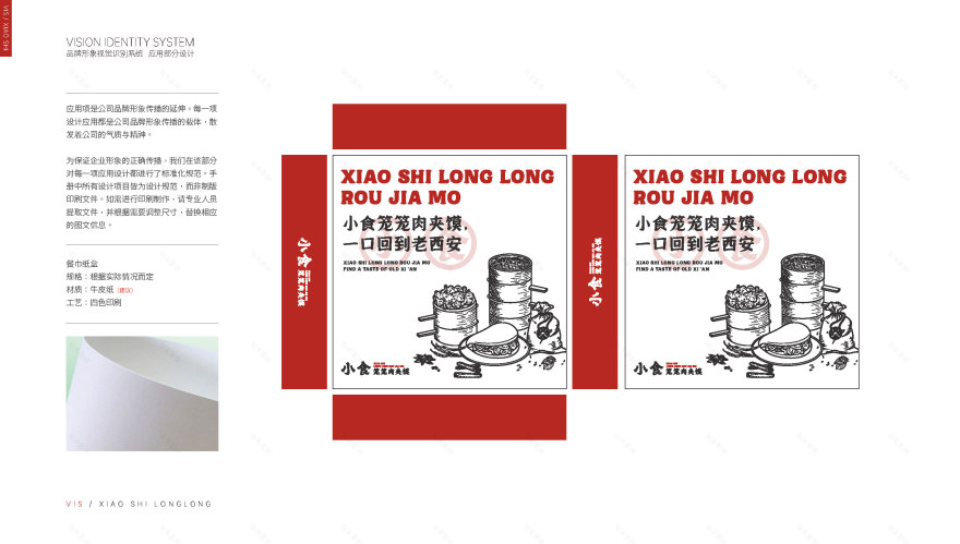 西安的肉夹馍连锁餐饮品牌旗舰店丨中国西安丨五色土(西安)空间设计有限公司-52