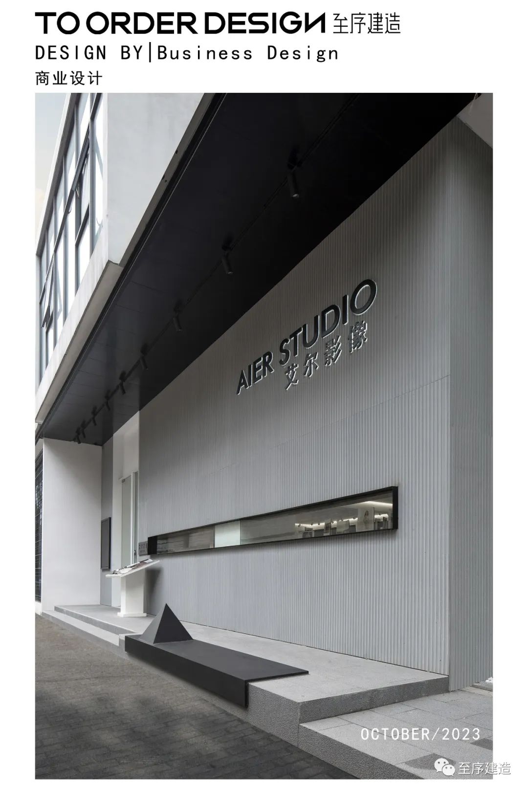 至序建造| 捕捉瞬间-艾尔视觉-0