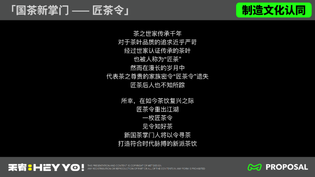 匠茶令 · 合肥国茶新掌门品牌打造丨中国合肥丨禾宥品牌团队-29