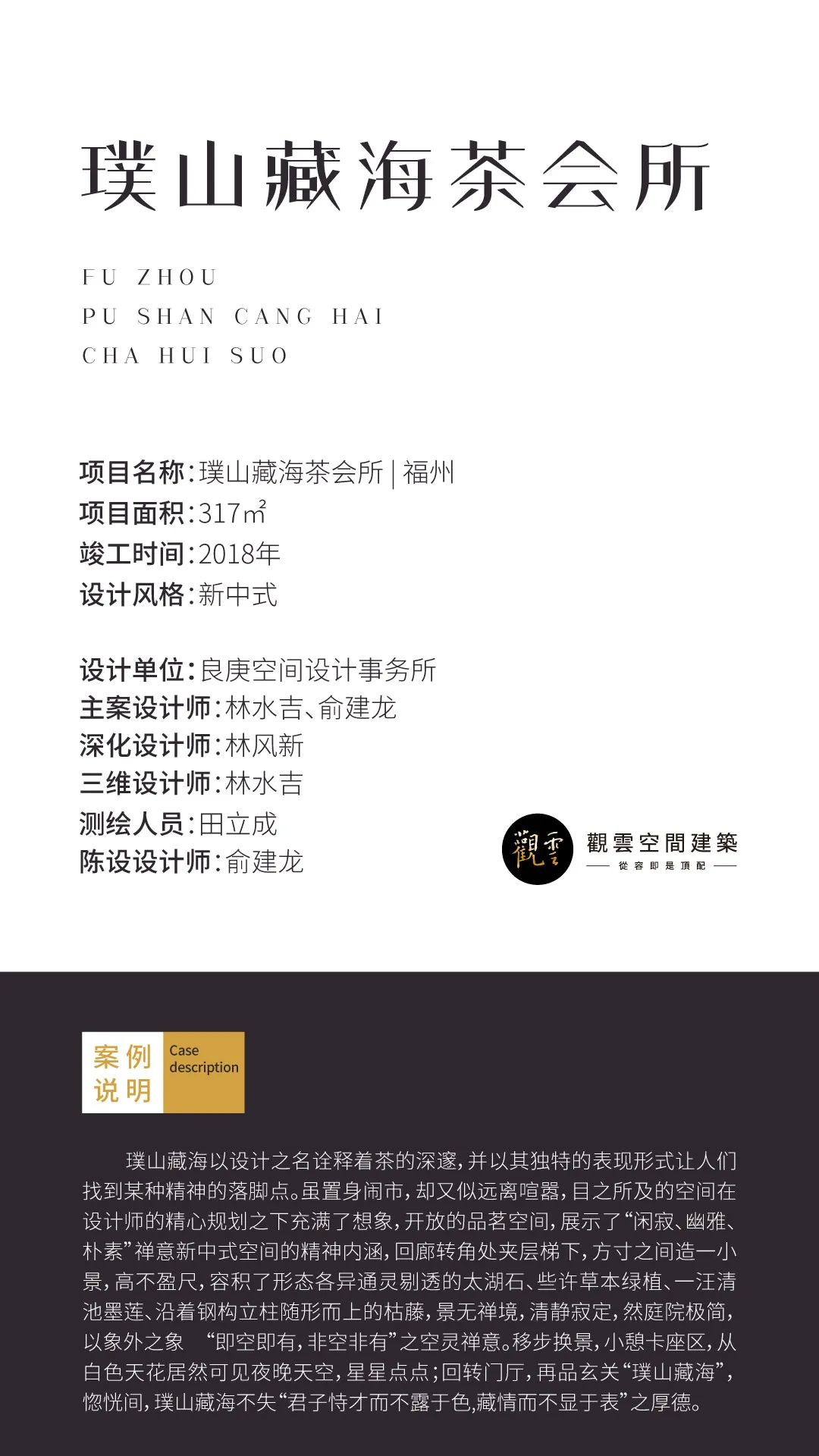 福州璞山藏海茶会所-1