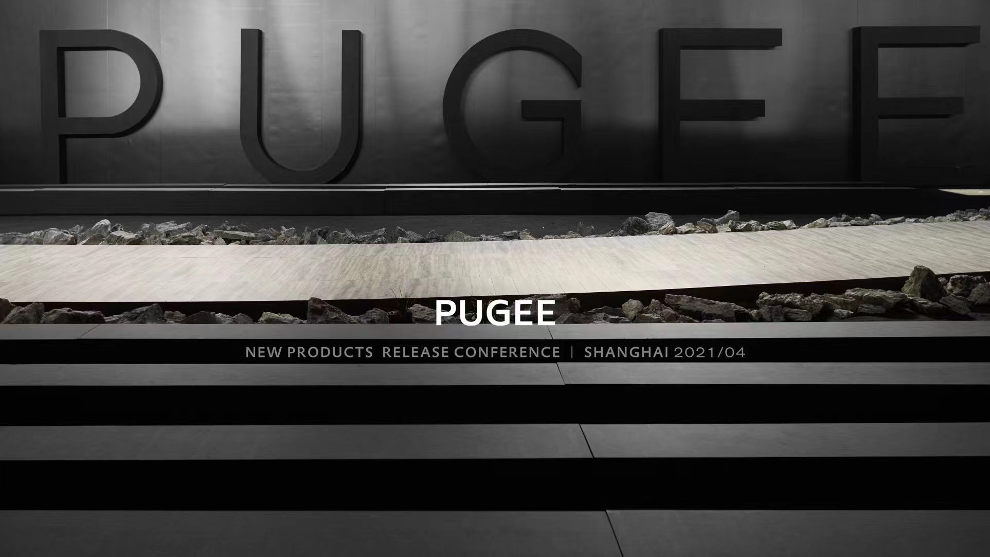 PUGEE 2021SEEK新品发布会-12