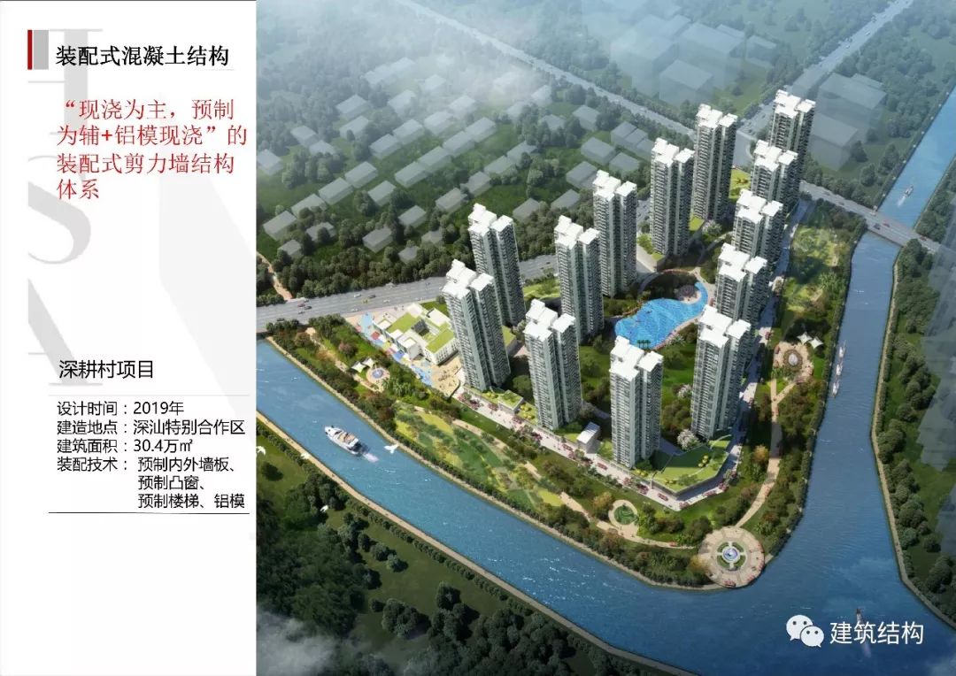 建筑工业化技术交流会 | 深圳华森总工张良平分享思考-58