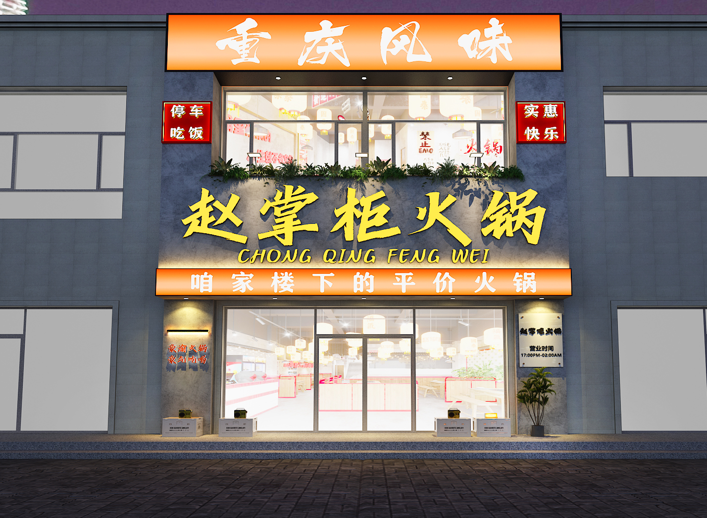 银川赵掌柜火锅店装修设计丨中国银川丨银川装修公司-1