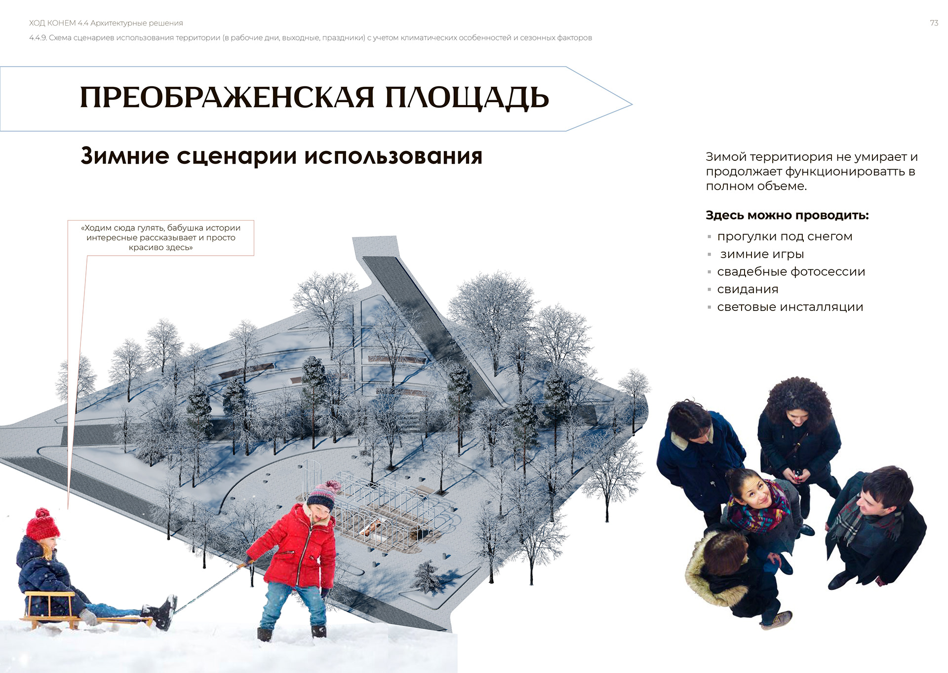 Preobrazhenskaya Square项目丨俄罗斯雅罗斯拉夫尔丨Alena Kokueva,Silviya Al Ubed等-32