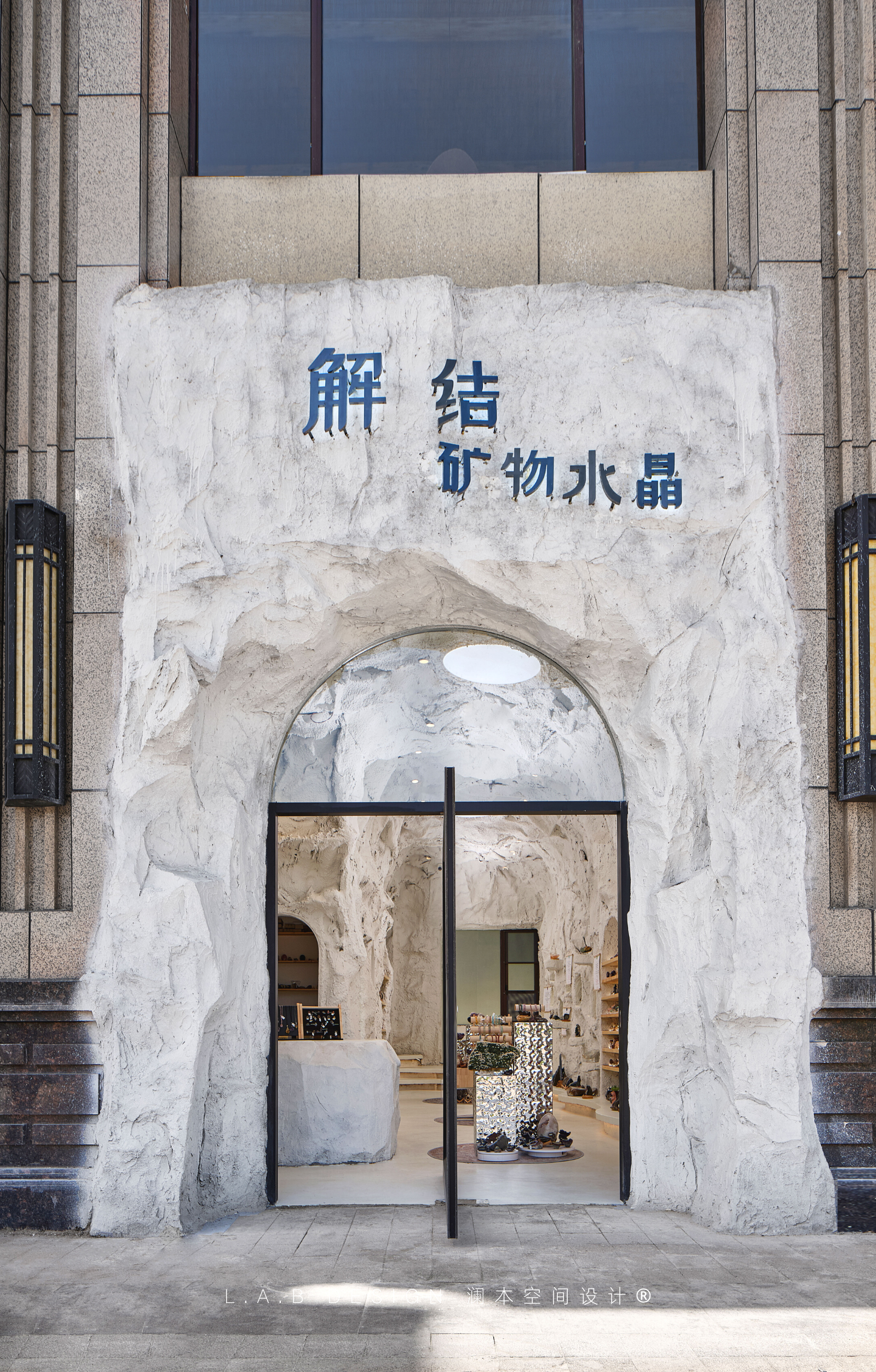 「岩壁不语,光影作答」藥·水晶矿石空间设计丨中国南京丨L.A.B DESIGN（澜本）-17