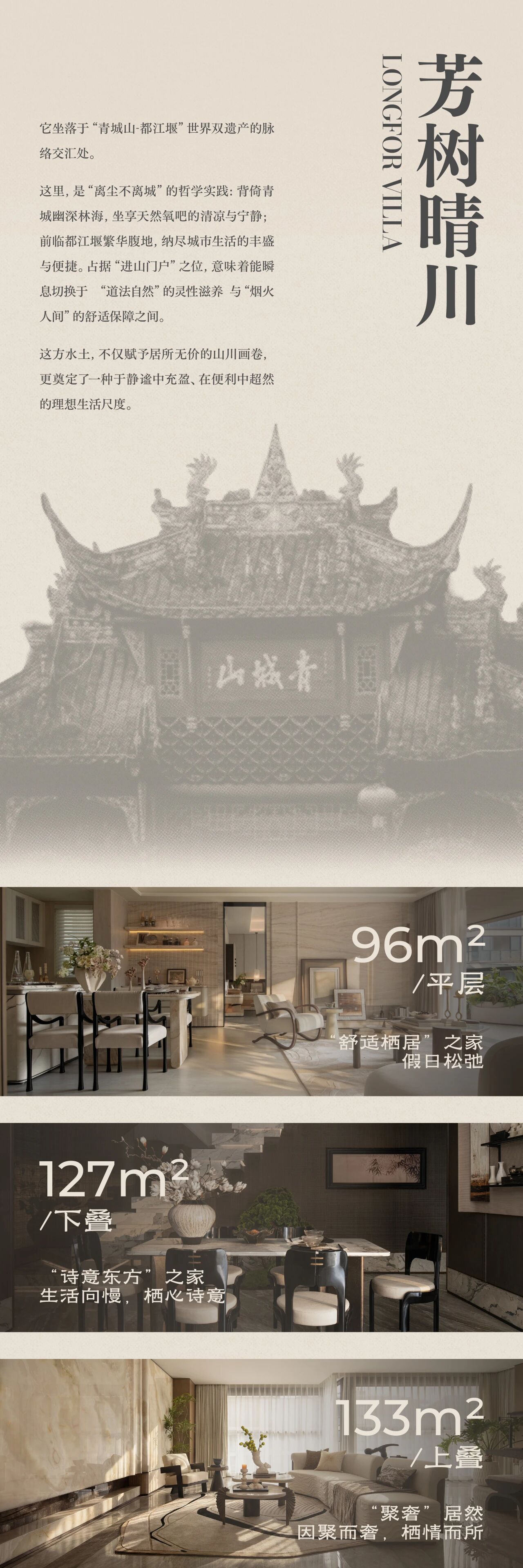 新作｜TRD尺道：成都龙湖·芳树晴川：青城山下的隐逸奢居-0