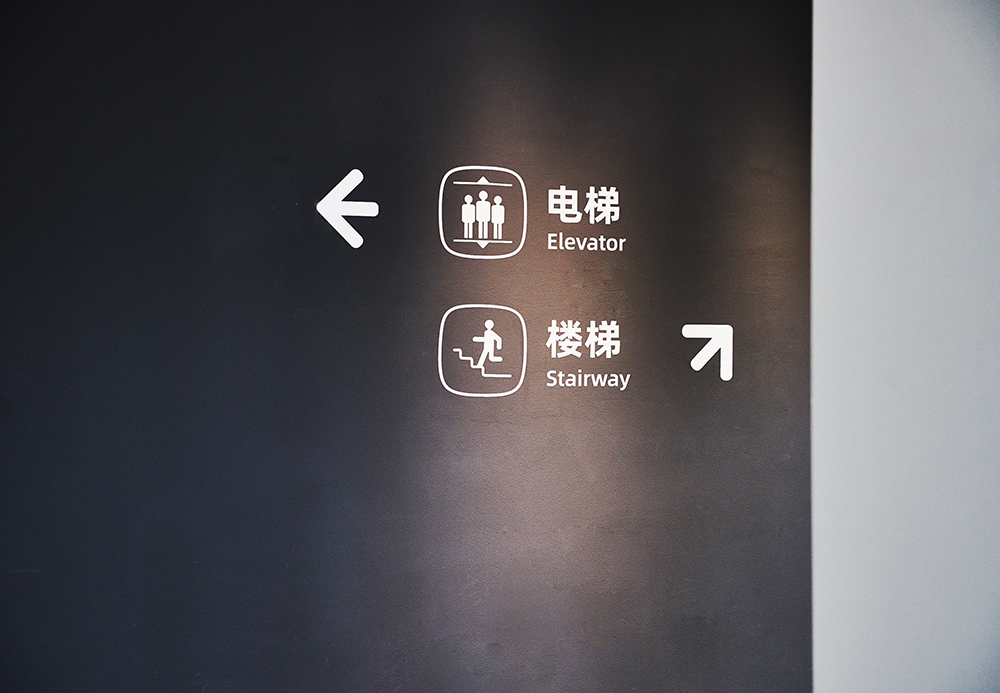 阿里巴巴访客中心导视设计-13