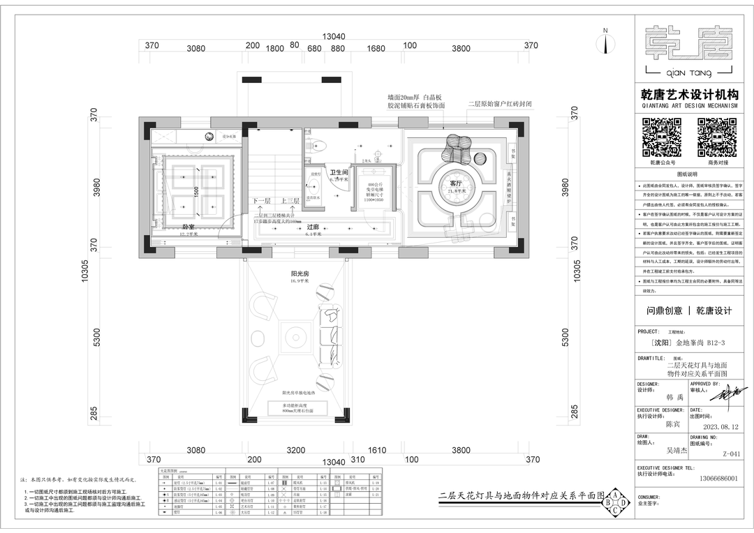 金地峯尚别墅丨中国沈阳丨TDD+e乾唐设计-119