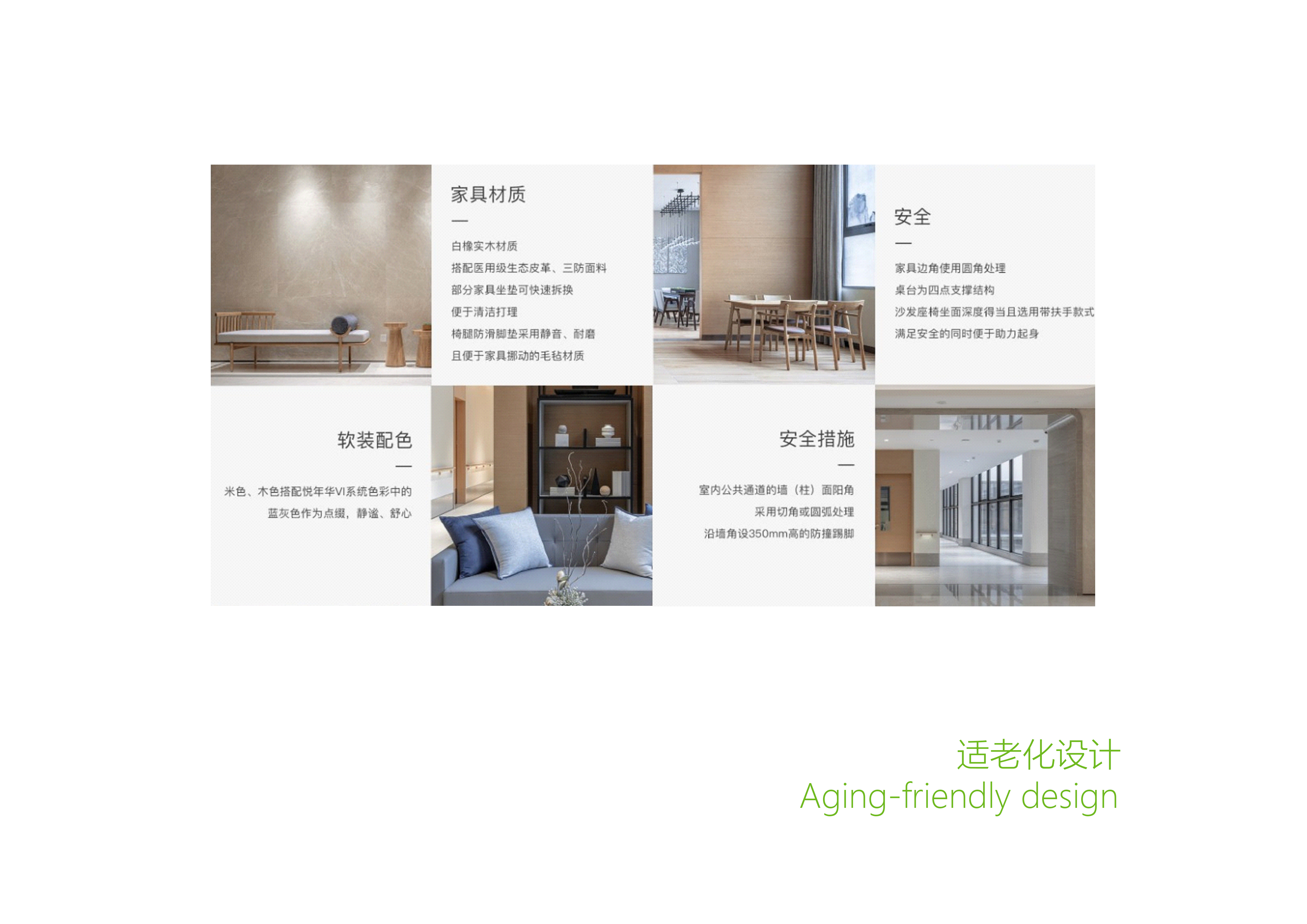 敬老院升级改造-28