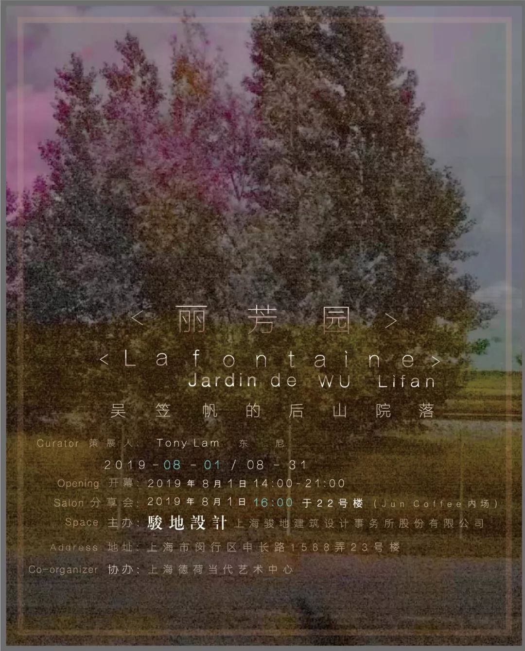 《丽芳园记》艺术盛宴,城市与自然的和谐交融-1