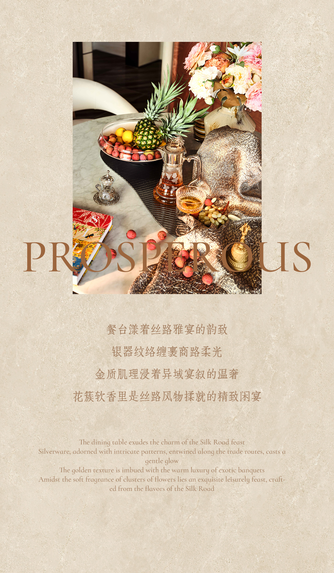 新作｜紫香舸 • 丝路生花 皆见长安意境-13