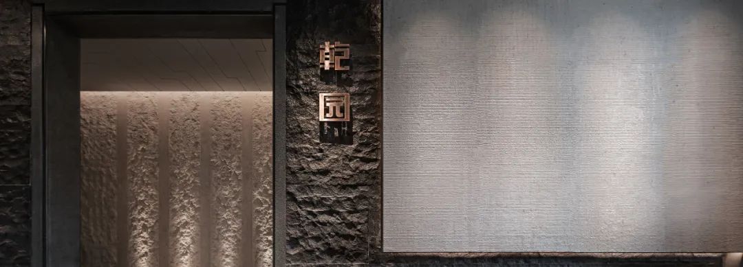 乾园会所 · 东方美学的现代食享空间丨禾田营造-1