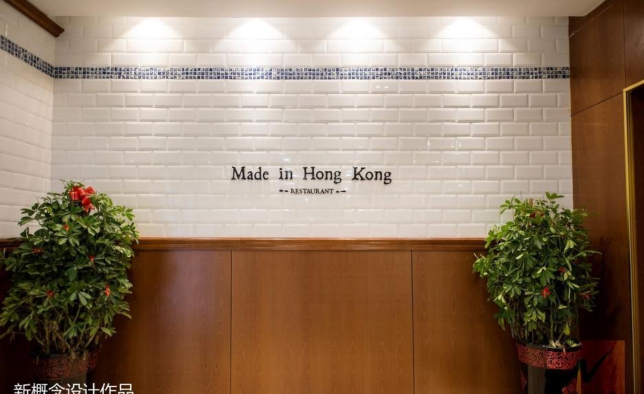 《老友记》港式茶餐厅-4