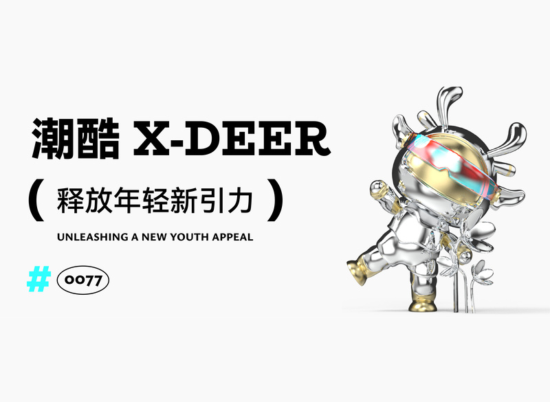 潮酷 XDeer,未来星球的奇幻邂逅丨迪安设计-8