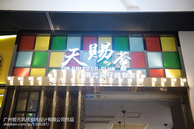天赐荟（西城都荟店）50平米餐饮空间装修-12