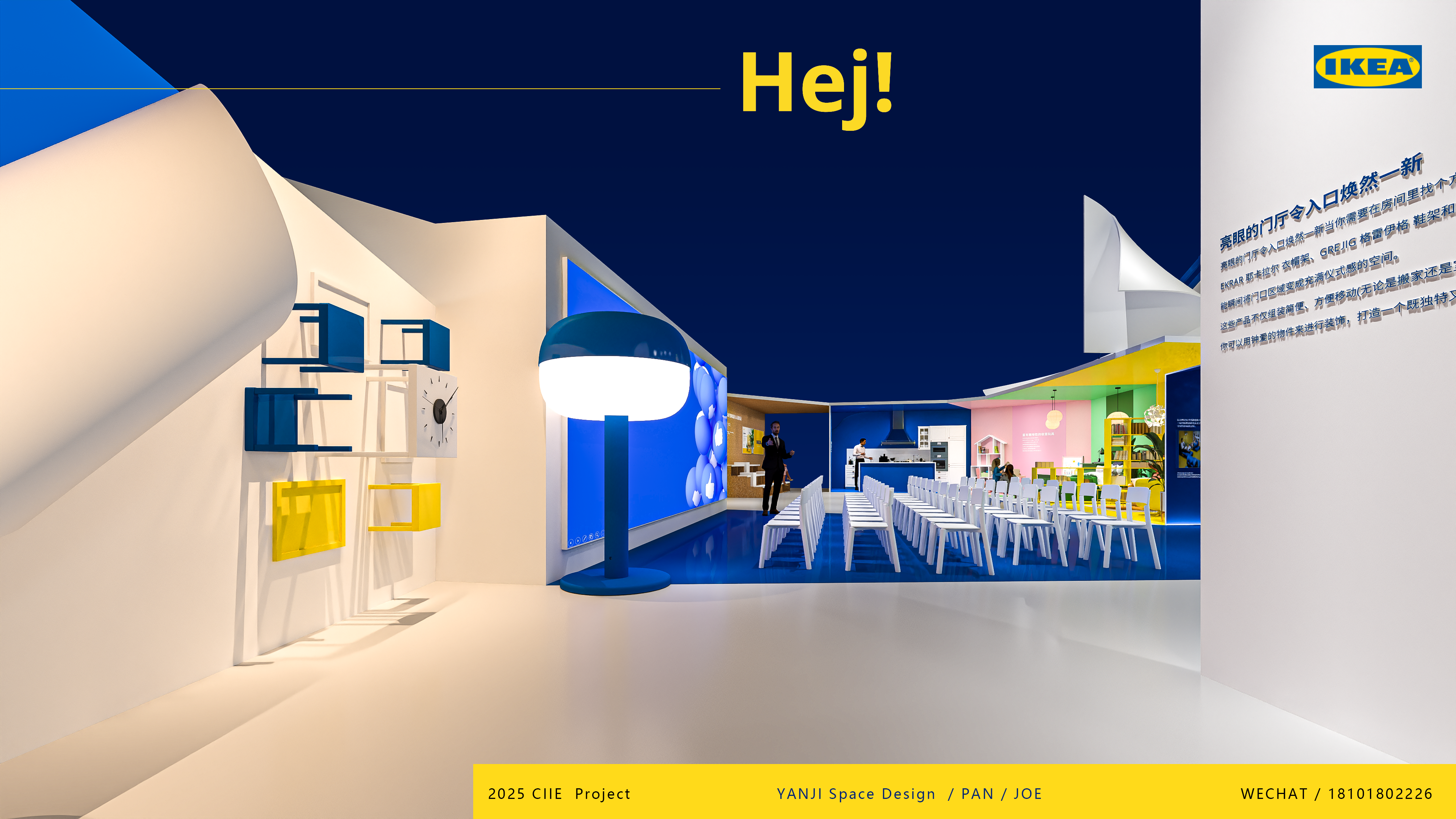 宜家进博会设计-15