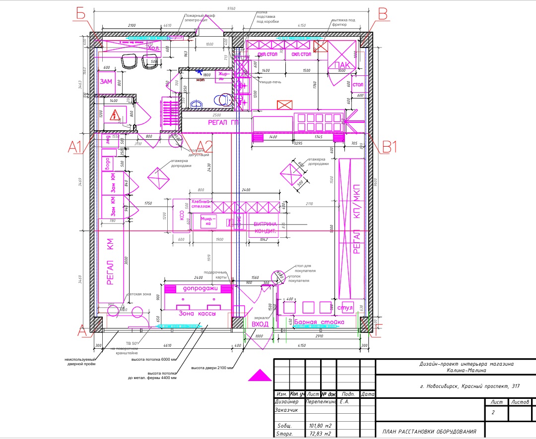 Проект магазина Калина Малина-4