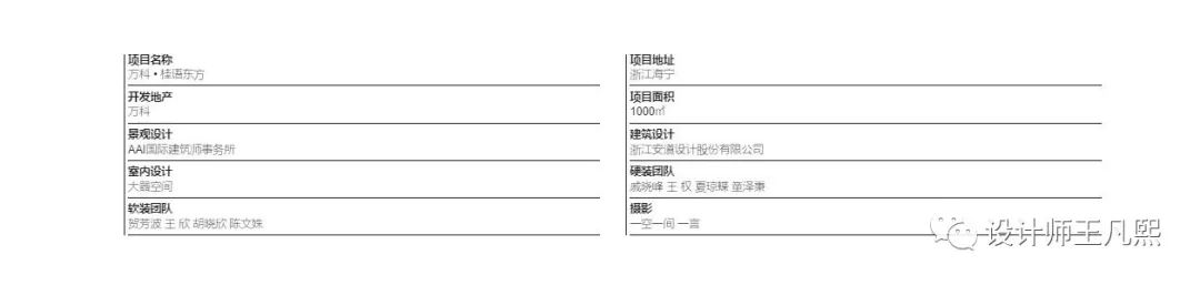 大器空间 万科 • 桂语东方-2