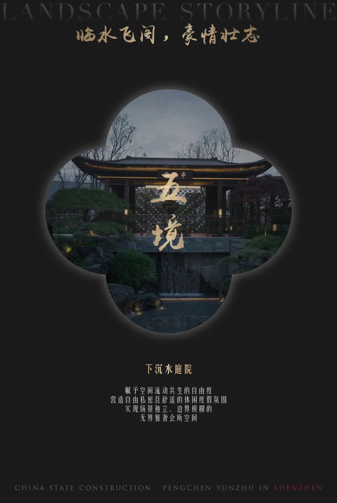 中建壹品·湖北文旅 鹏宸云筑丨中国深圳丨深圳伯立森景观规划设计有限公司-32