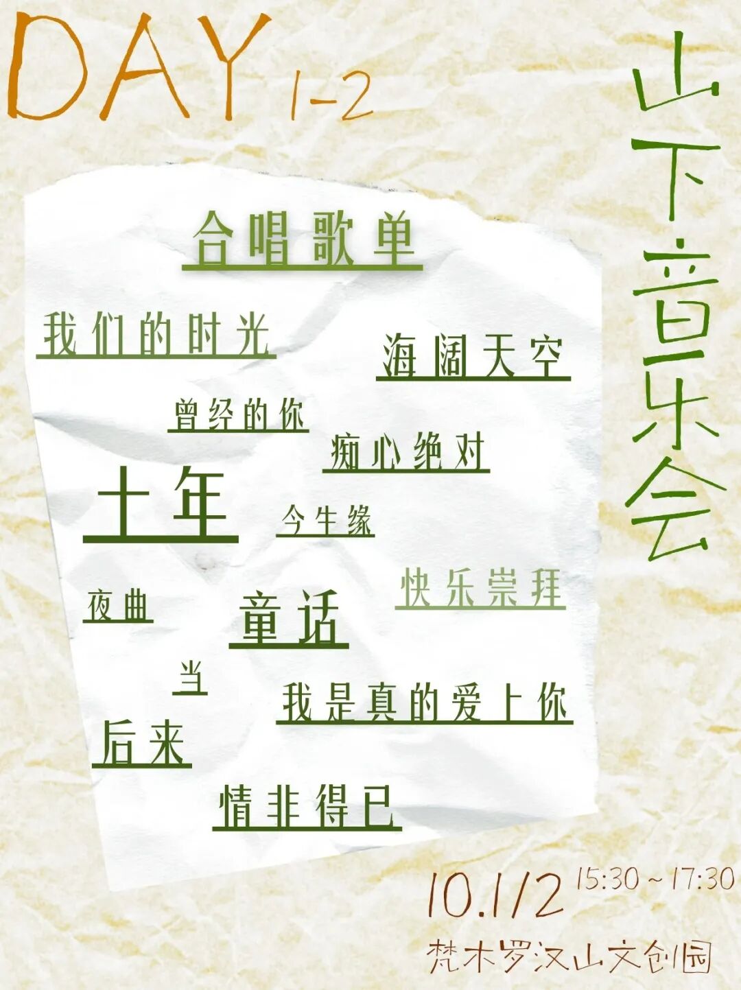 活动预告|10.1-10.5梵木国庆市集来袭！各种精彩活动等你来玩啦~-1